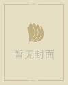 摩羯女和巨蟹男
